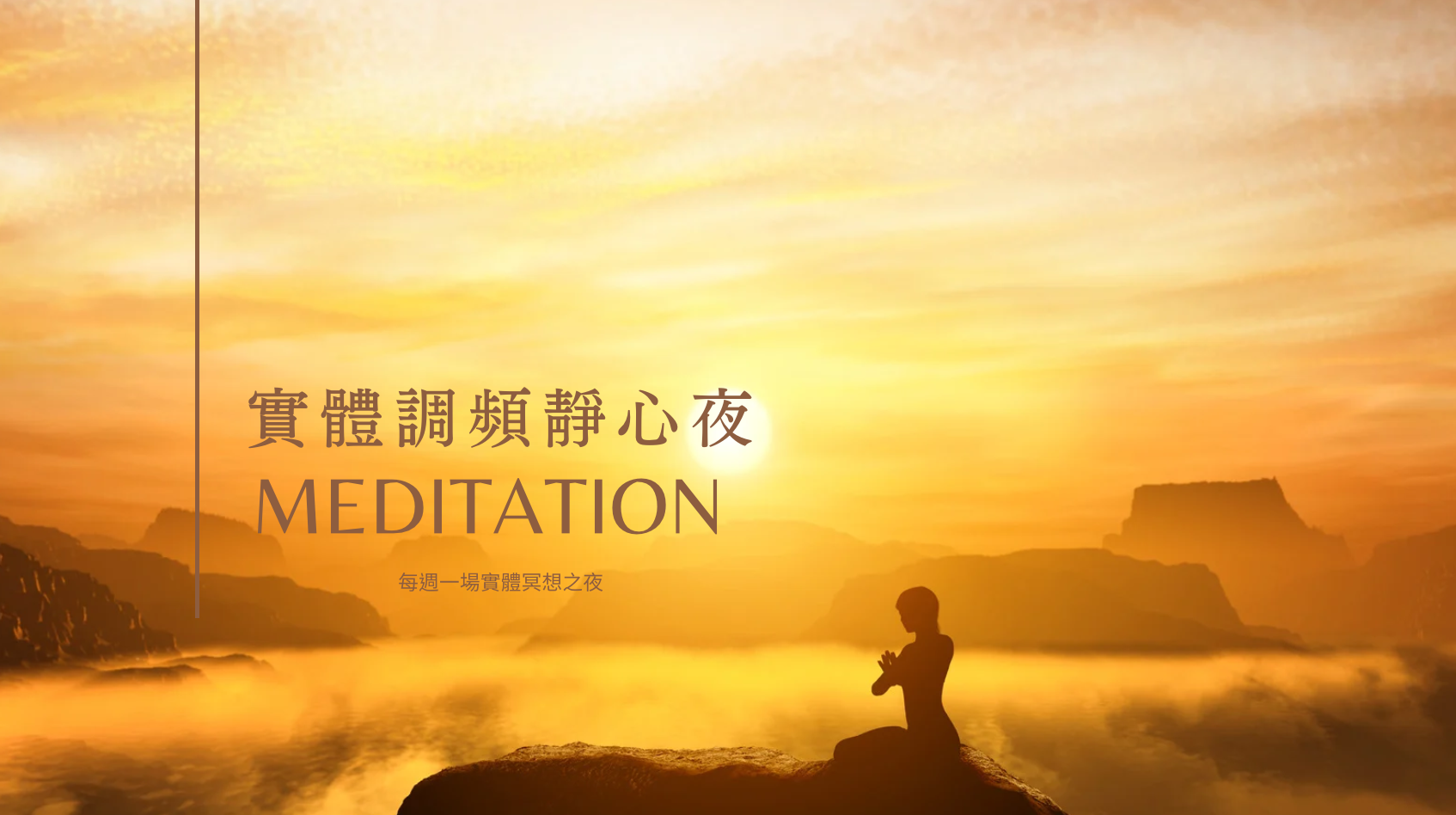 實體|週四調頻靜心夜 | 手心境界HandhealerWorld