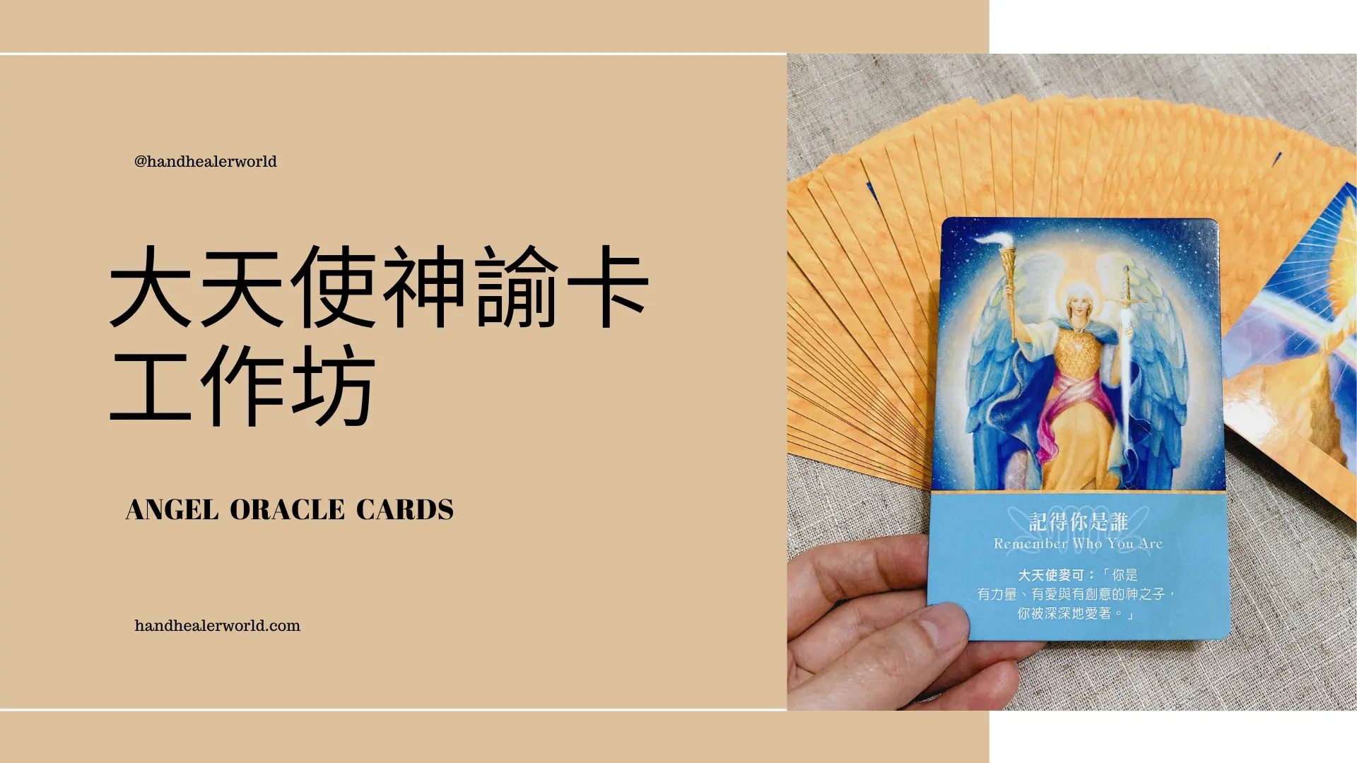 手心境界｜大天使神諭工作坊