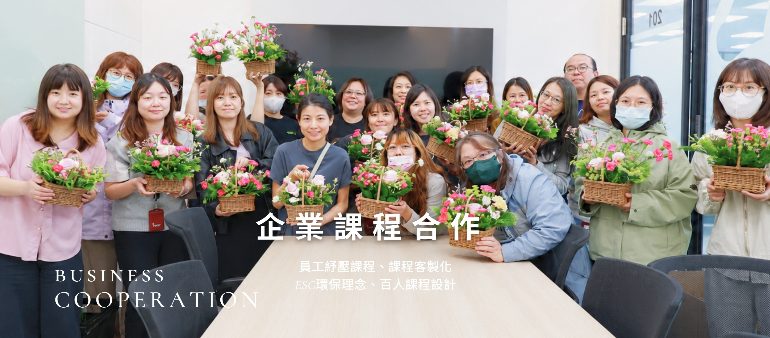 企業課程合作