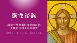靈性諮詢