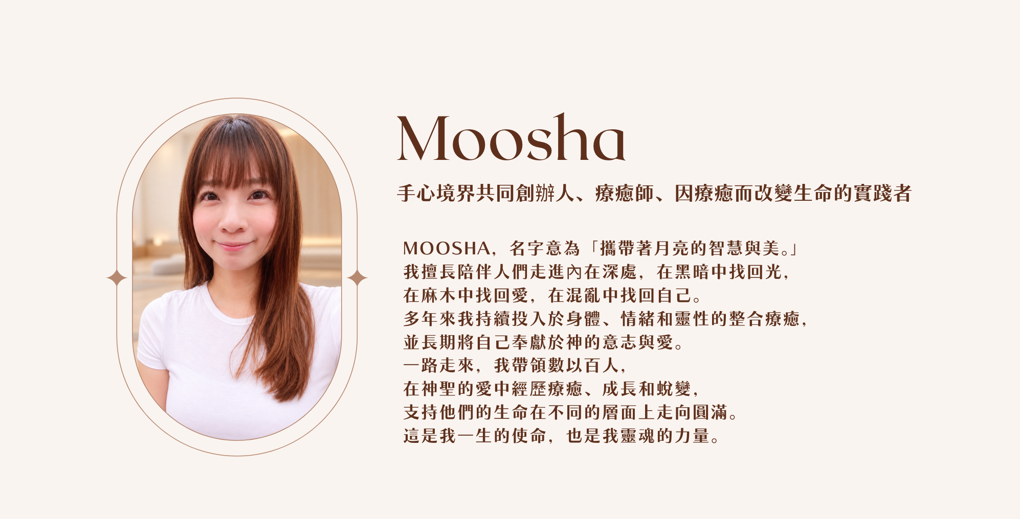 Moosha|手心境界共同創辦人、療癒師